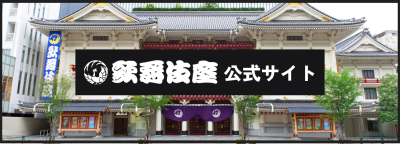 kabukiza_official