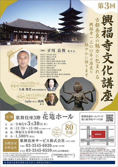 3/30(木)開催「第3回 興福寺文化講座」