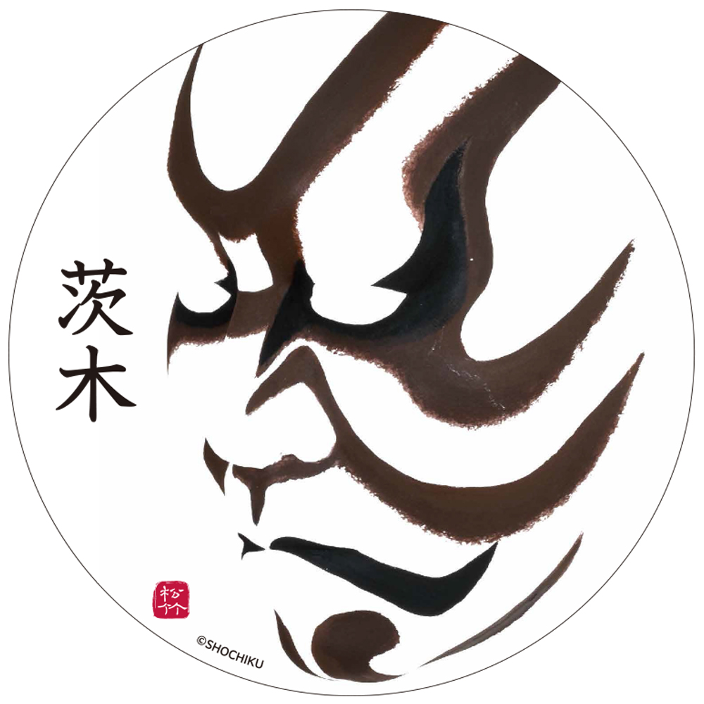 歌舞伎デザイン　茨木　丸型ステッカー