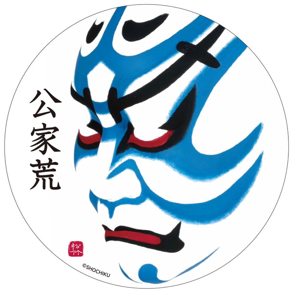 歌舞伎デザイン　公家荒　丸型ステッカー