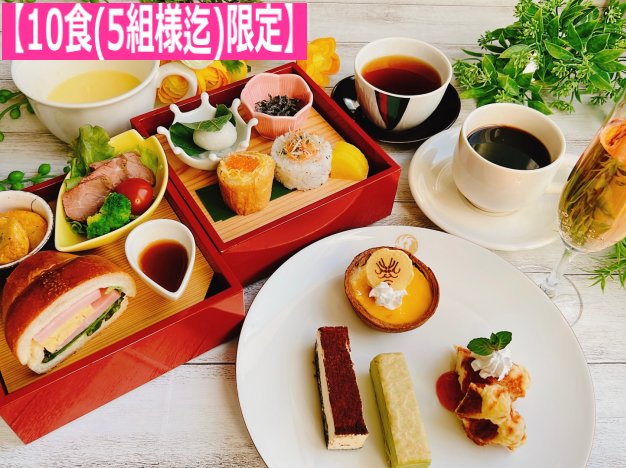 アフタヌーンティー懐石