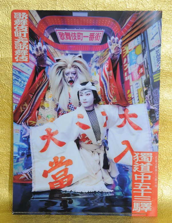 歌舞伎町大歌舞伎2026クリアファイル