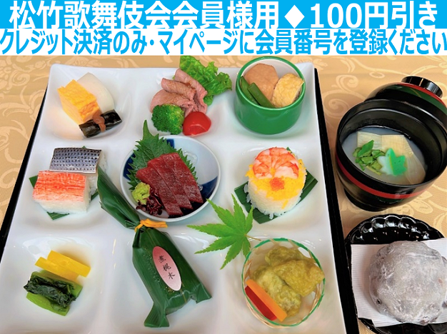 権太すし※松竹歌舞伎会会員様用