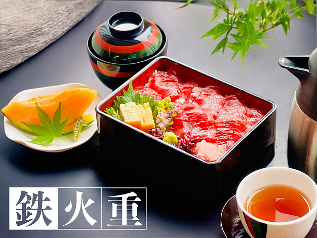 鉄火重