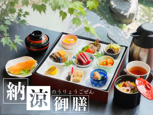 納涼御膳