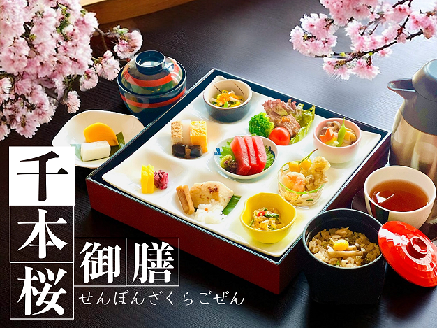 千本桜御膳