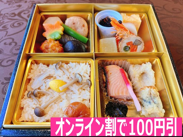 錦秋弁当