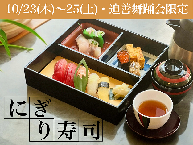 にぎり寿司