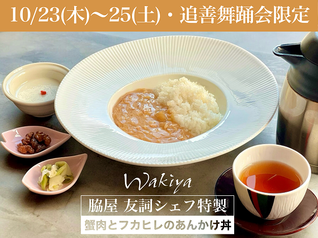 蟹肉とフカヒレのあんかけ丼