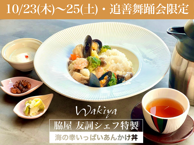 海の幸いっぱいあんかけ丼