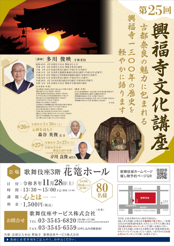11/28(土)開催「第25回 興福寺文化講座」