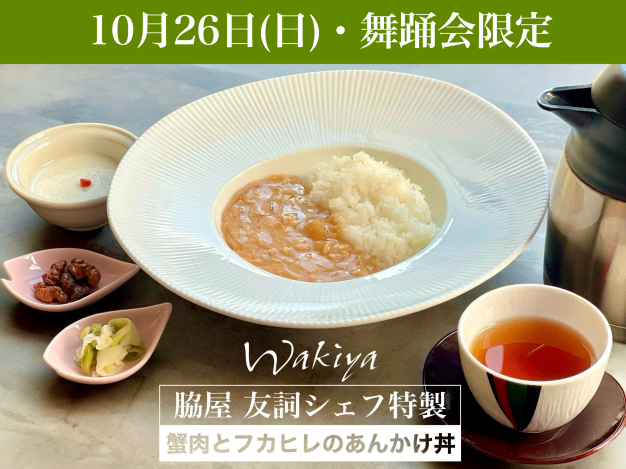 蟹肉とフカヒレのあんかけ丼