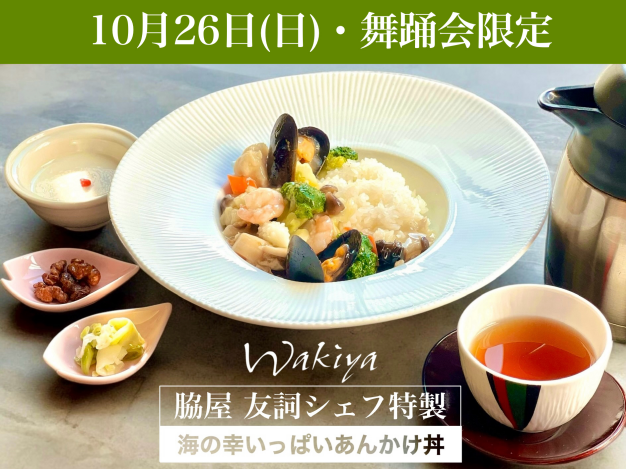 海の幸いっぱいあんかけ丼