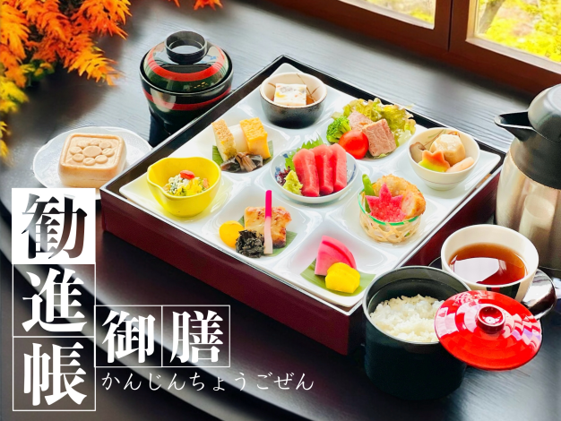 勧進帳御膳