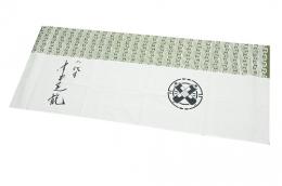 中村芝翫 襲名記念サイン入り手拭い