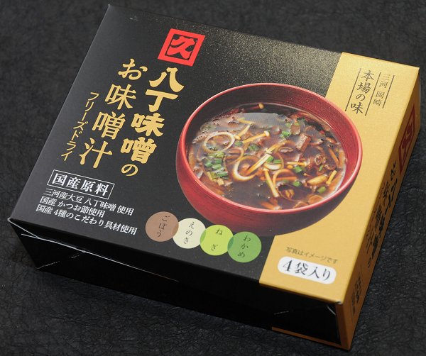 八丁味噌のお味噌汁（フリーズドライ4袋入）