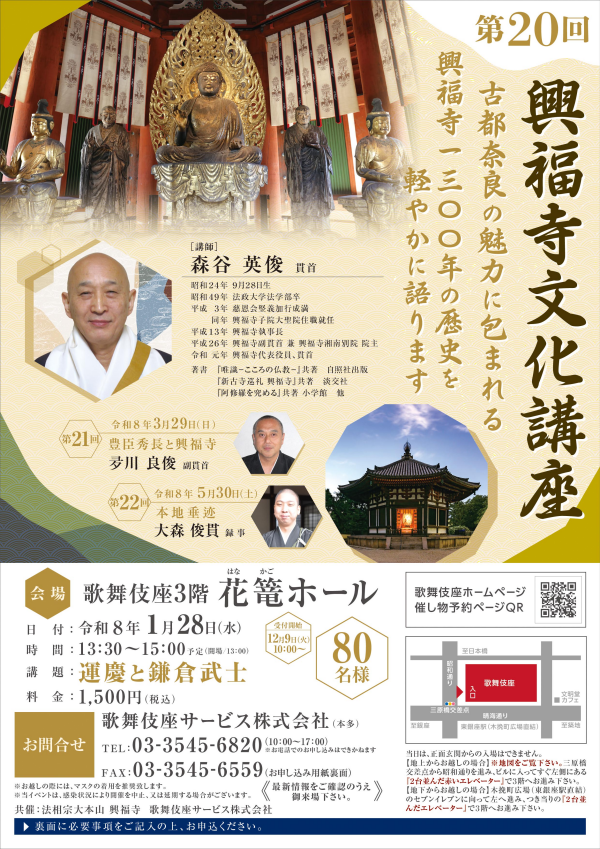 1/28(水)開催「第20回 興福寺文化講座」