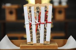歌舞伎稲荷神社　木札