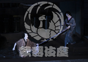 【1月】女殺油地獄